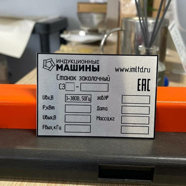 Шильд на заколочный станок
