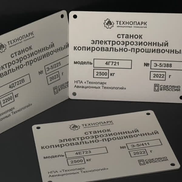 Таблички на электроэрозионные станки